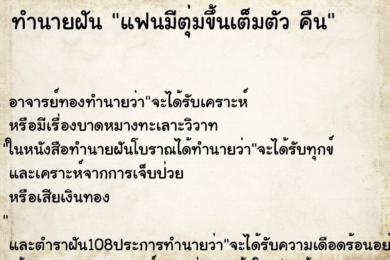 ทำนายฝัน แฟนมีตุ่มขึ้นเต็มตัว คืน ทำนายฝัน แฟนมีตุ่มขึ้นเต็มตัว คืน